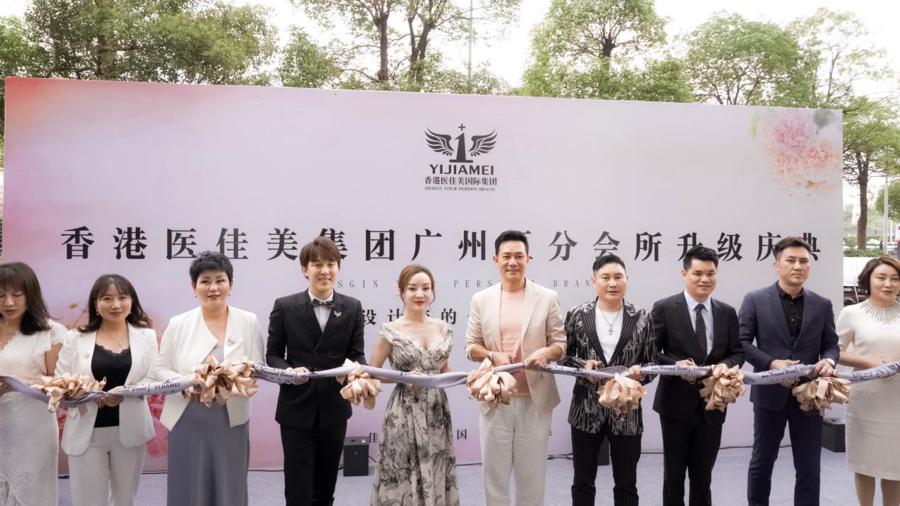 医佳美广州分会所隆重升级 张兆辉现身助阵